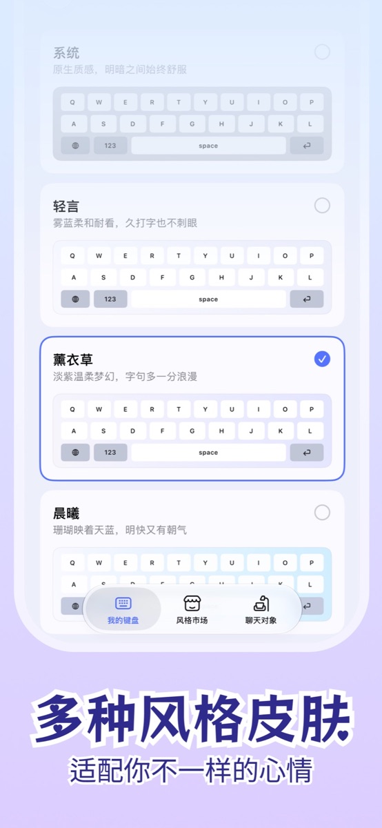 轻言键盘的多种键盘主题